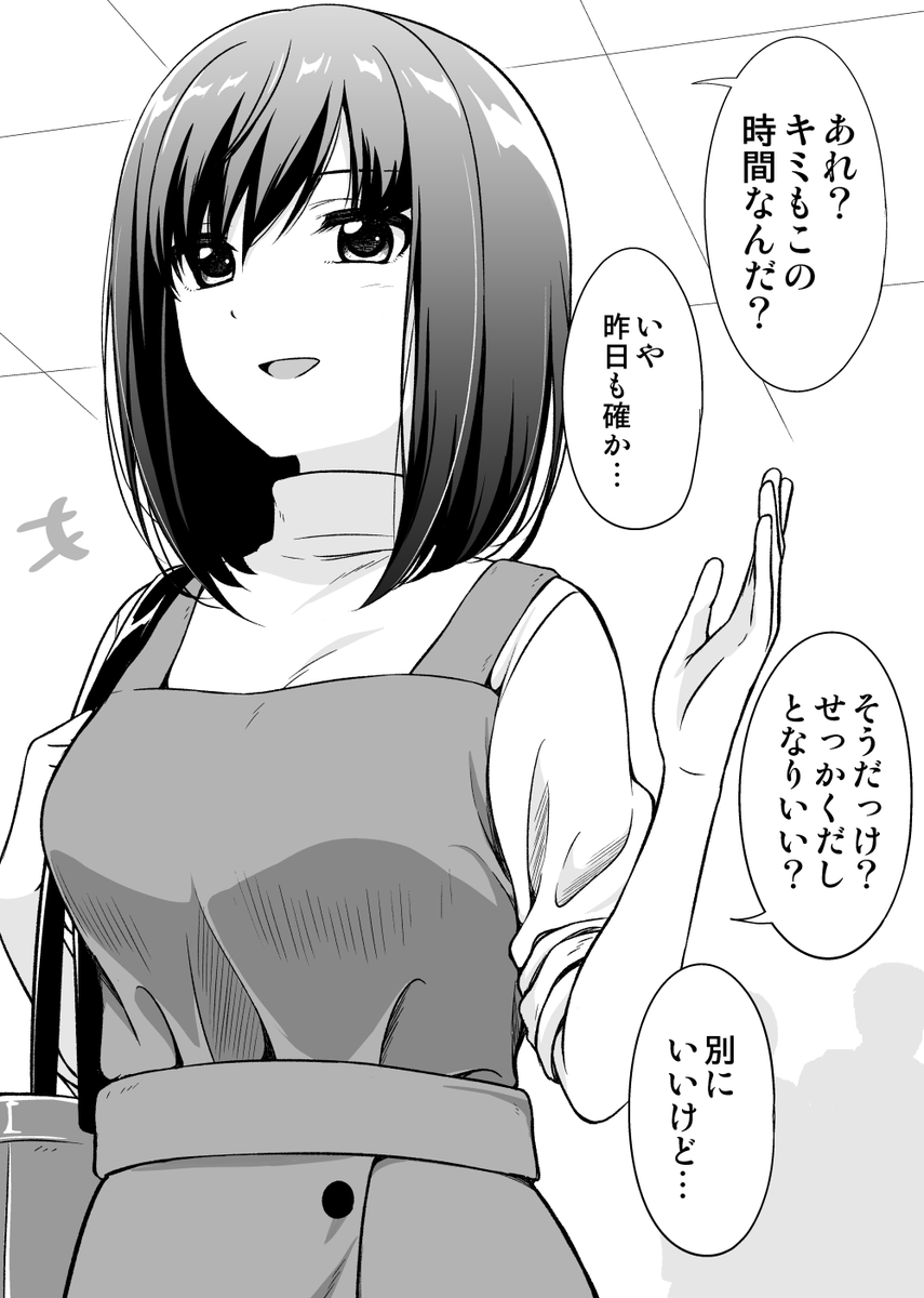 最近距離感ちかい人②
#オリジナル
#創作 