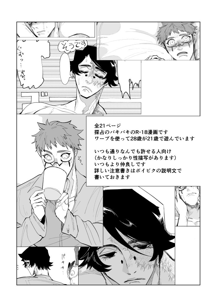 できたので!!!!!!!!!
R-18 探占21pg
https://t.co/SSM05DOx1H 