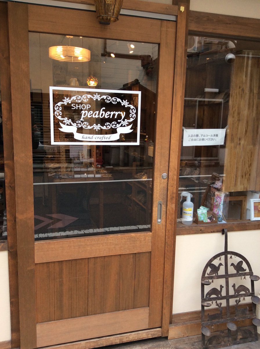 SHOPpeaberry's tweet photo. SHOPpeaberry換気、アルコール消毒など留意し、オープン致します。
京都の中心ですが繁華街から離れ、二条城や晴明神社など歩いて楽しめる【密になりにくいエリア】にまったりお越し下さい。
営業時間:12:00～18:00

『お店までの行き方』⇒https://t.co/ulIMqx0nHp

#京都 #ハンドメイド #雑貨 https://t.co/3S5WVe7dZj