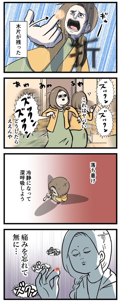 【痛い話注意】荒ぶる指先に支配された主婦の話 😢①

#コミックエッセイ
#漫画が読めるハッシュタグ 