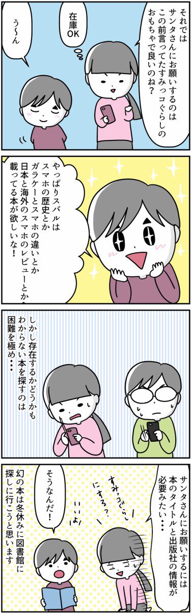 #漫画が読めるハッシュタグ 
#クリスマスプレゼント
#すみっコぐらし 
#自閉症スペクトラム 
#4コマ漫画  #育児漫画 

1年前のクリスマス前の話です🎅
今年のプレゼントは割とすぐ決まりました! 