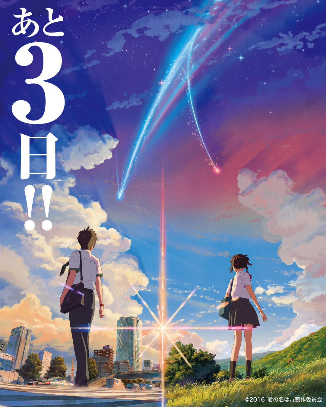 映画『君の名は。』 on X: 