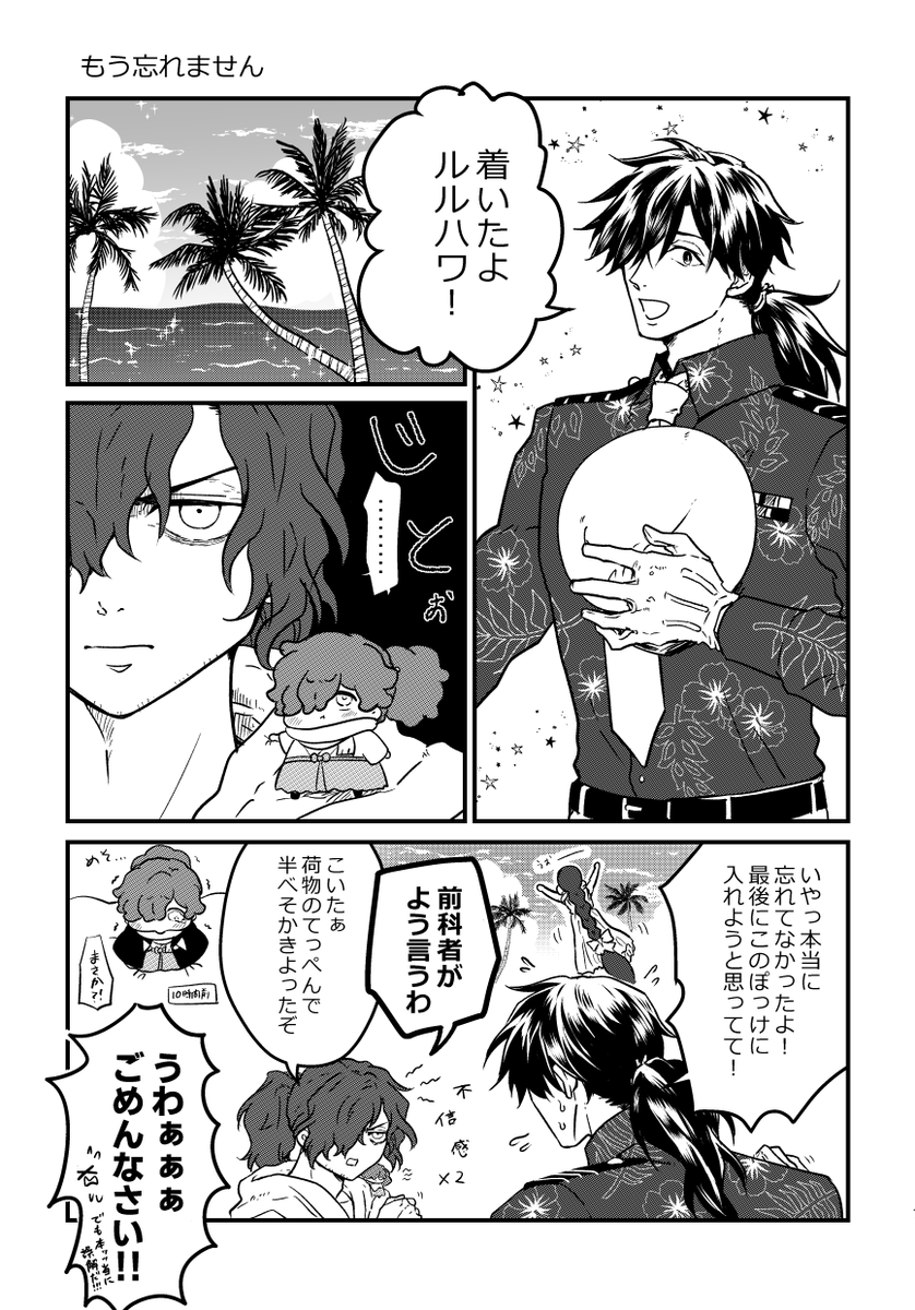 2020年8月発行のりよいぞさんSUMMER再録です🌴その1 