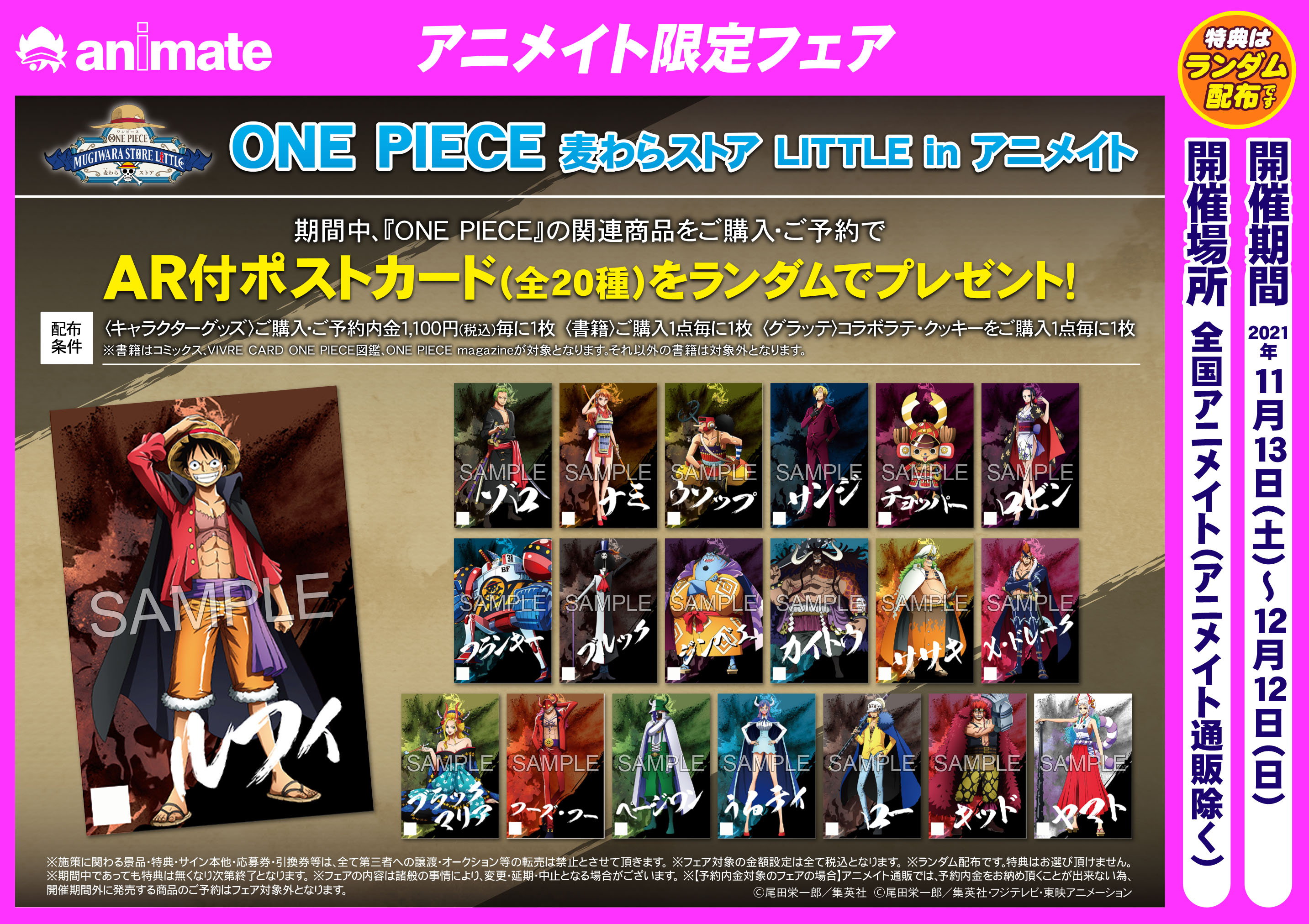ワンピース アニメイト ポストカード コンプリート 麦わらストア 20種