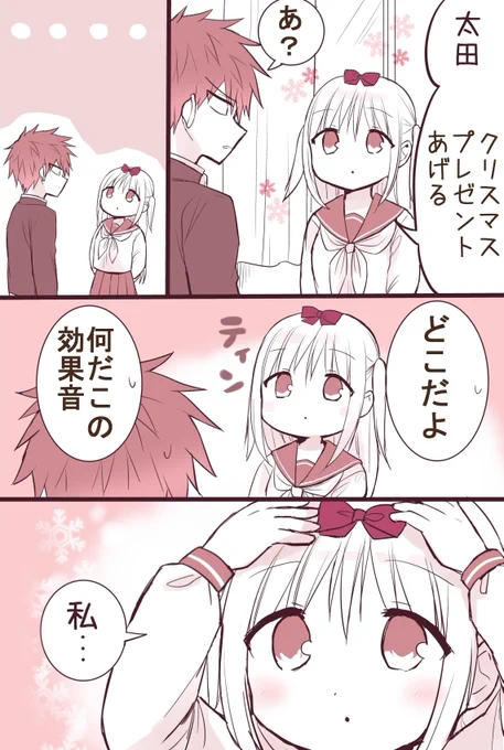 クリスマスジョーク(再)
#顔に出ない柏田さんと顔に出る太田君 