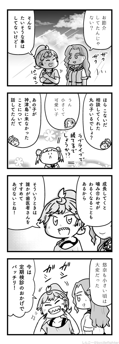 ラブライブ!スーパースター!!の6話のかのんちゃんと悠奈さんの対談まで見返しました 