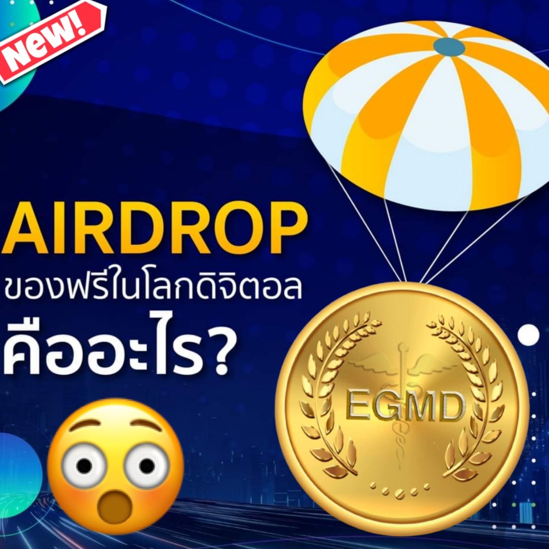 รับ​  Airdrop​ ฟรีจาก​ EGMD​ ลุย
t.me/egmd_airdrop_b…  กดสมัครที่นี่ก่อน

ร่วมกิจกรรมได้ง่ายๆกติกา
1.​ กดติดตาม​ Twitter​ นี้
2.​ กด​ RETWEET​ 
3.​ พิมพ์​คอมเมนท์​เเละ Tag​ เพื่อน3คน
🎉รอประกาศผลในสินปีนี้วันที่
 28​ /12/2021​ 🎉​

เเจก​ #EGMD​ ผมเเจกต่ออีก5คนจากนี้