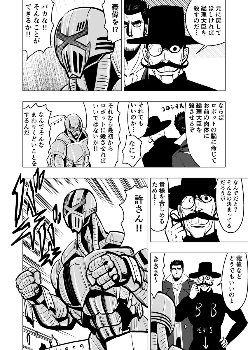 ロボット探偵鉄鋼太郎1〜4話
 #ロボット探偵鉄鋼太郎 