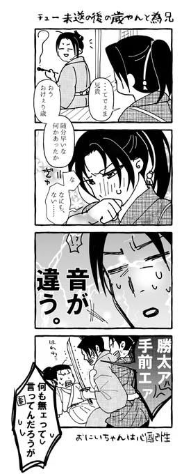 psm 近土(微妙な関係)と為兄

1年前に出した本(完売済です)の後書きに描いた4コマ!
付き合ってない勝歳の話で、勝太くんからチュー未遂されて帰ってきた後…という感じ。
音が違う書きたかっただけやんというネタ。
為兄はこんな過保護ではないな～w 