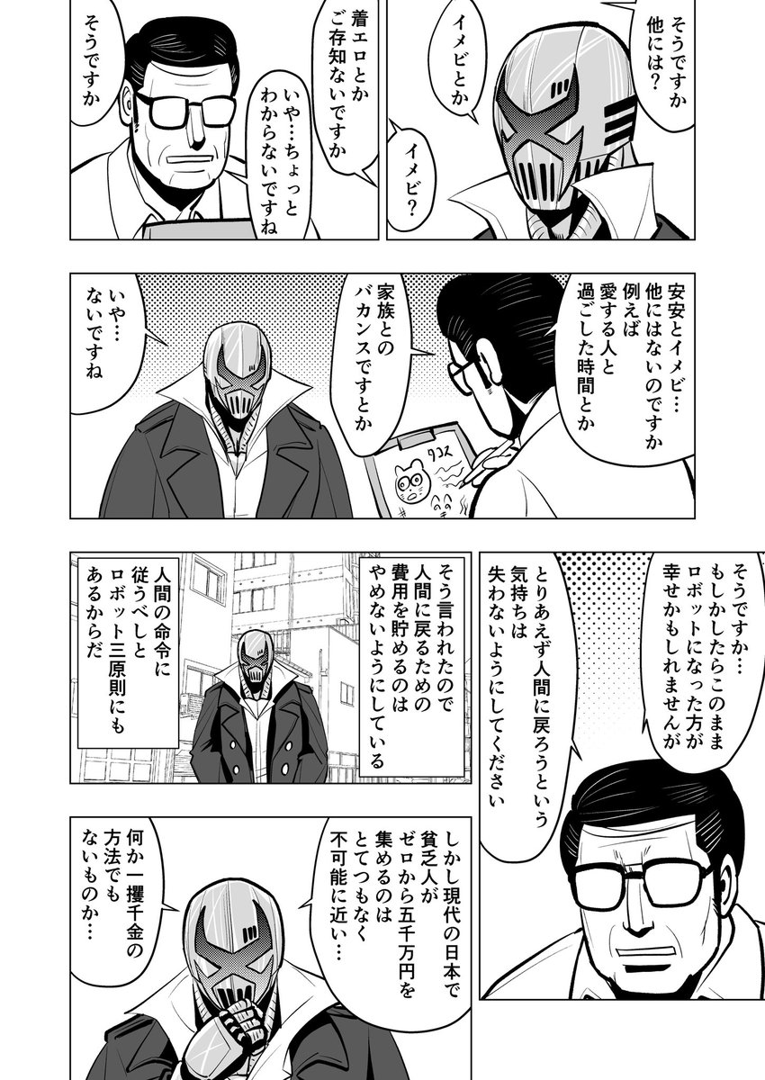 5〜8話
#ロボット探偵鉄鋼太郎 