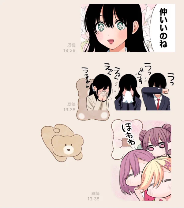 先日初場合された公式LINEスタンプの気持ちです 