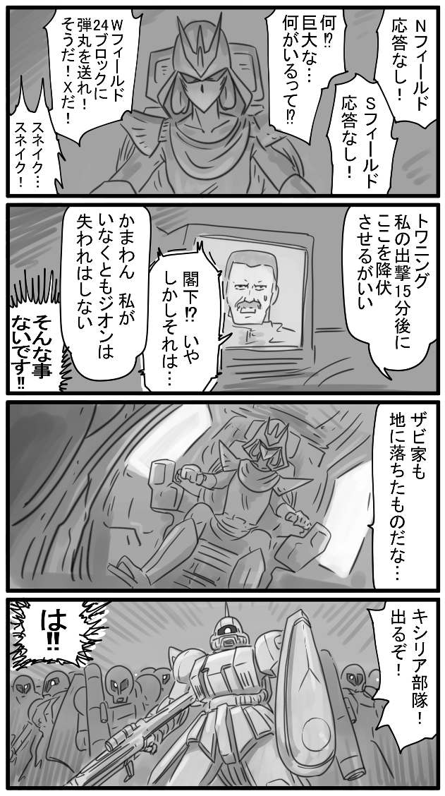 557話 キシリア・ザビ 