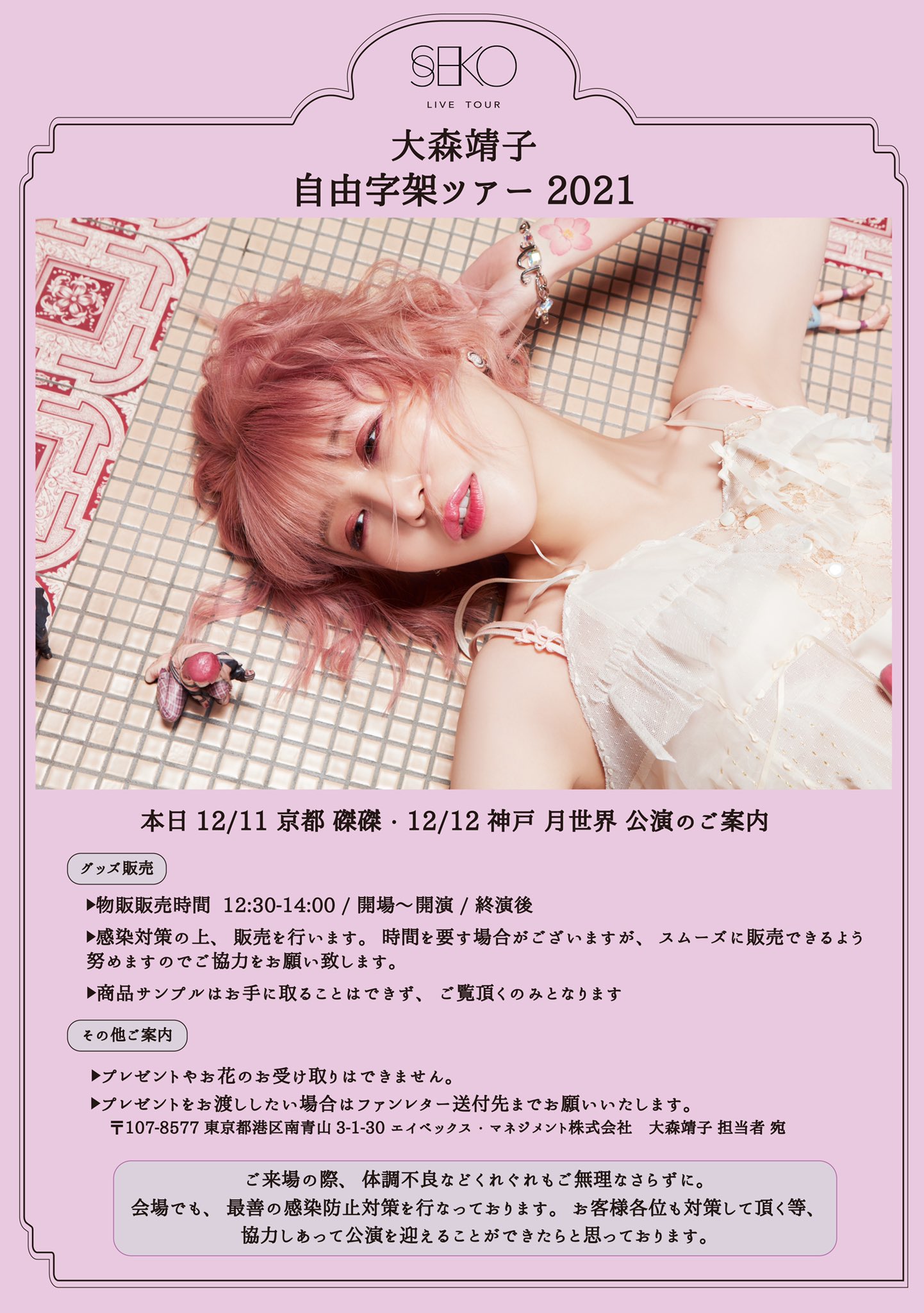 大森靖子スタッフ Oomoriseiko19 Twitter
