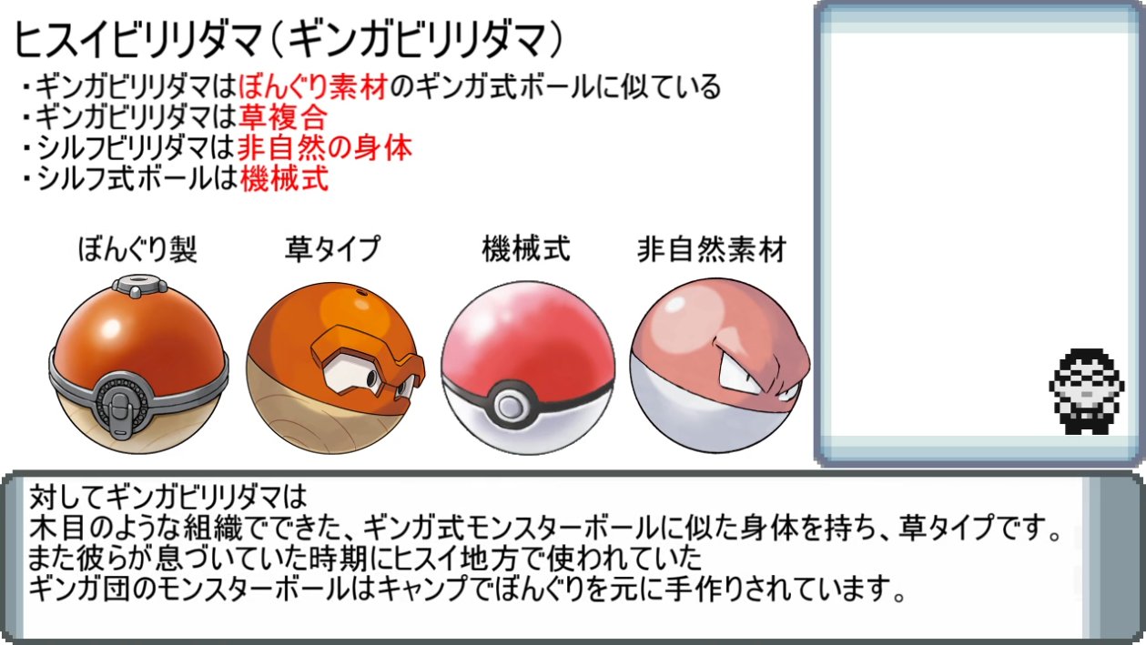 ファイヤー使い友の会 ヒスイビリリダマを考える ビリリダマ族の誕生と滅亡 T Co Ingv32rftg 私のビリリダマ族とモンスターボールの関係についての妄察をまとめたようなものです ヒスイビリリダマが何故草タイプなのか ビリリダマとはいかに