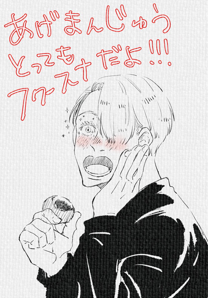 昨日また揚げまんじゅういただいてしまった 