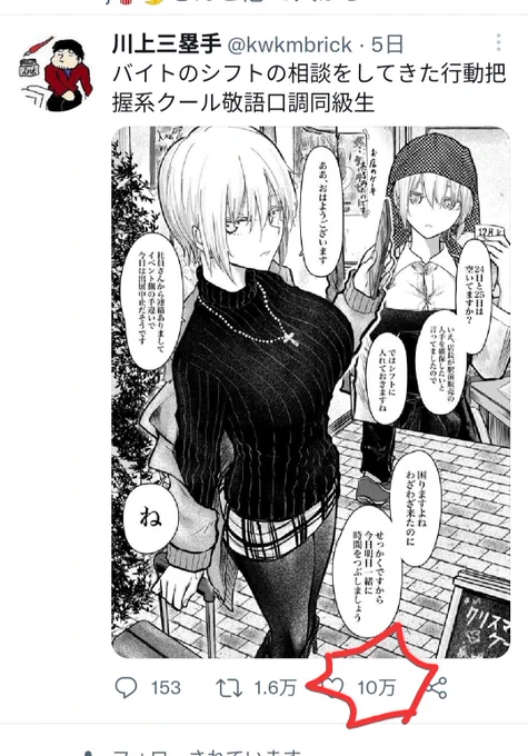 初めて10万ふぁぼ到達しました
ありがとうございます
これからも頑張ります 