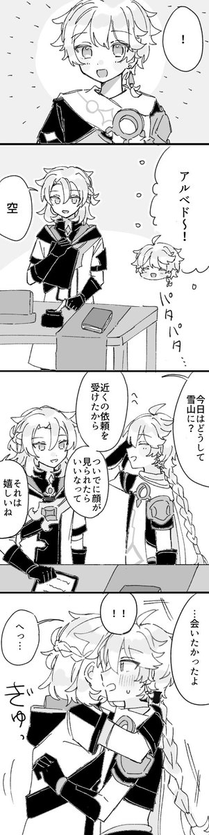 付き合ってるアル空と空←偽ベド漫画です 