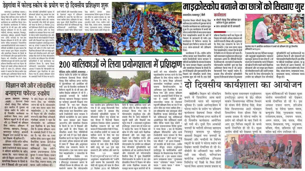 Extensive media coverage for the <a href="/DBTIndia/">Department of Biotechnology</a> #Foldscope workshop for teachers and students of all aspirational districts of #UttarPradesh organized in Dedhgoan village of #Chandauli district on 9-10 December 2021 in association with <a href="/Biotech4India/">BCIL</a> and #DayalbaghEducationalInstitute