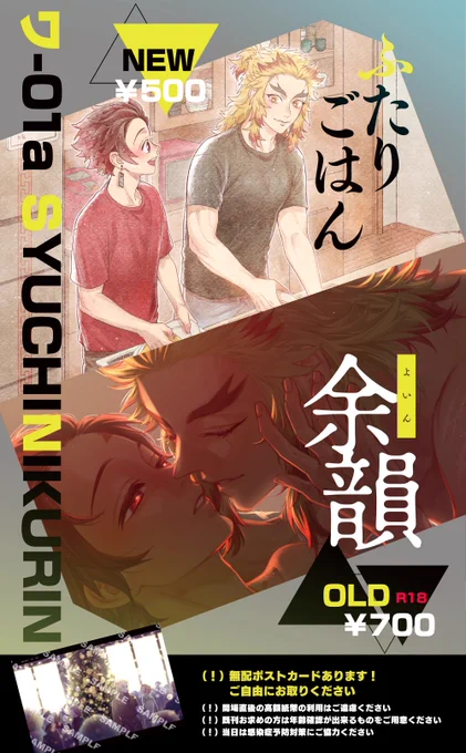 12/12 「烈火の想いを君に」ワ01a 酒池肉林にて参加します!
ギリ間に合ったのでクリスマス🔥🎴ポストカードが無配であります😘
新刊と既刊の二種持ち込み予定です!よろしくお願いいたします🙇✨

【サンプル】
・ふたりごはん
https://t.co/yxr3SfIiqP
・余韻(リンク先R18)
https://t.co/31fQbj5AAz 