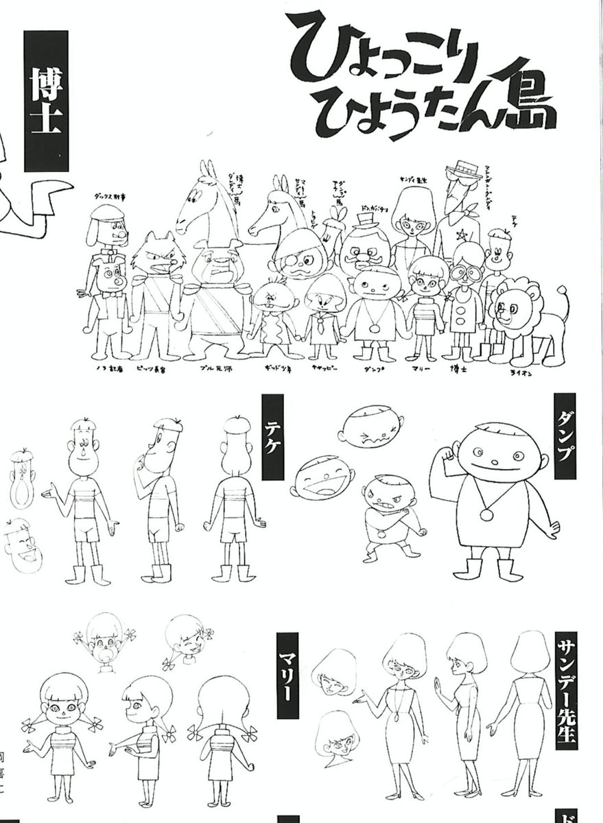 NelsonWolfe5's tweet photo. Here some rare clay reference models, and some model sheets from the Hyokkori Gourd Island movie. By the way it's a crime that this movie is lost to time. 
#ひょっこりひょうたん島 #lostmedia #anime #toeianimaton https://t.co/DAhWlrBi9x