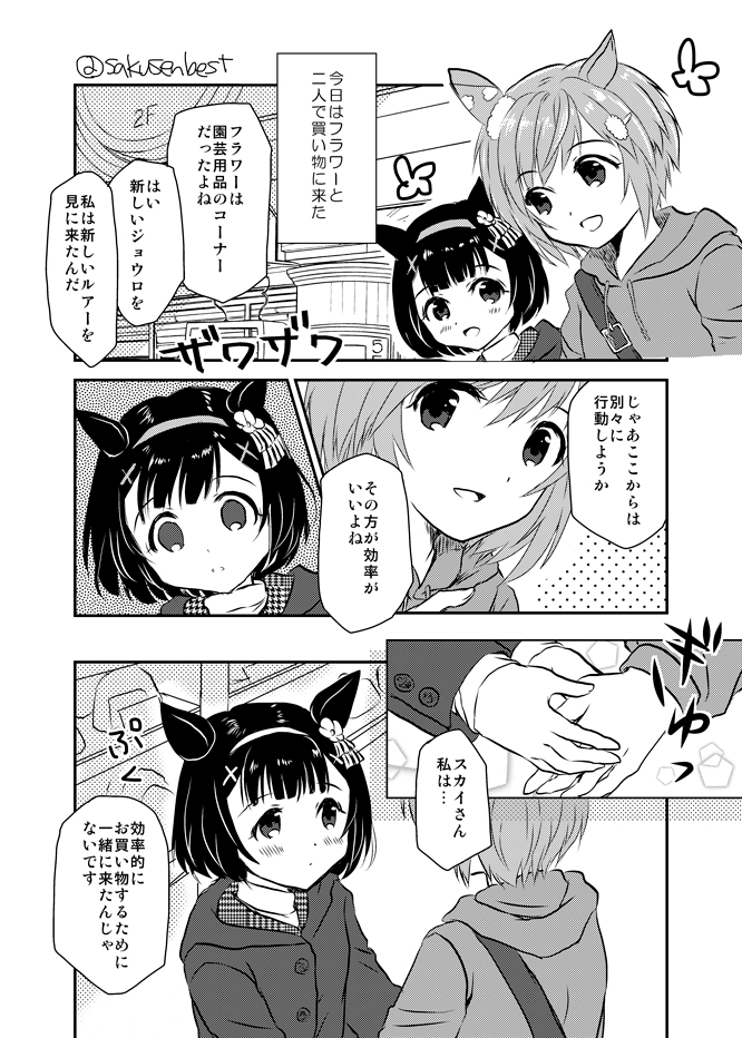 冬の新刊ウマ娘本『LOVE LIKE BLUESKY 2 』 #漫画 #ウマ娘プリティーダービー #ウマ娘 #セイウンスカイ(ウマ娘) #ニシノフラワー(ウマ娘) #フラウンス #C99 https://t.co/BP8YZ0zVIv 