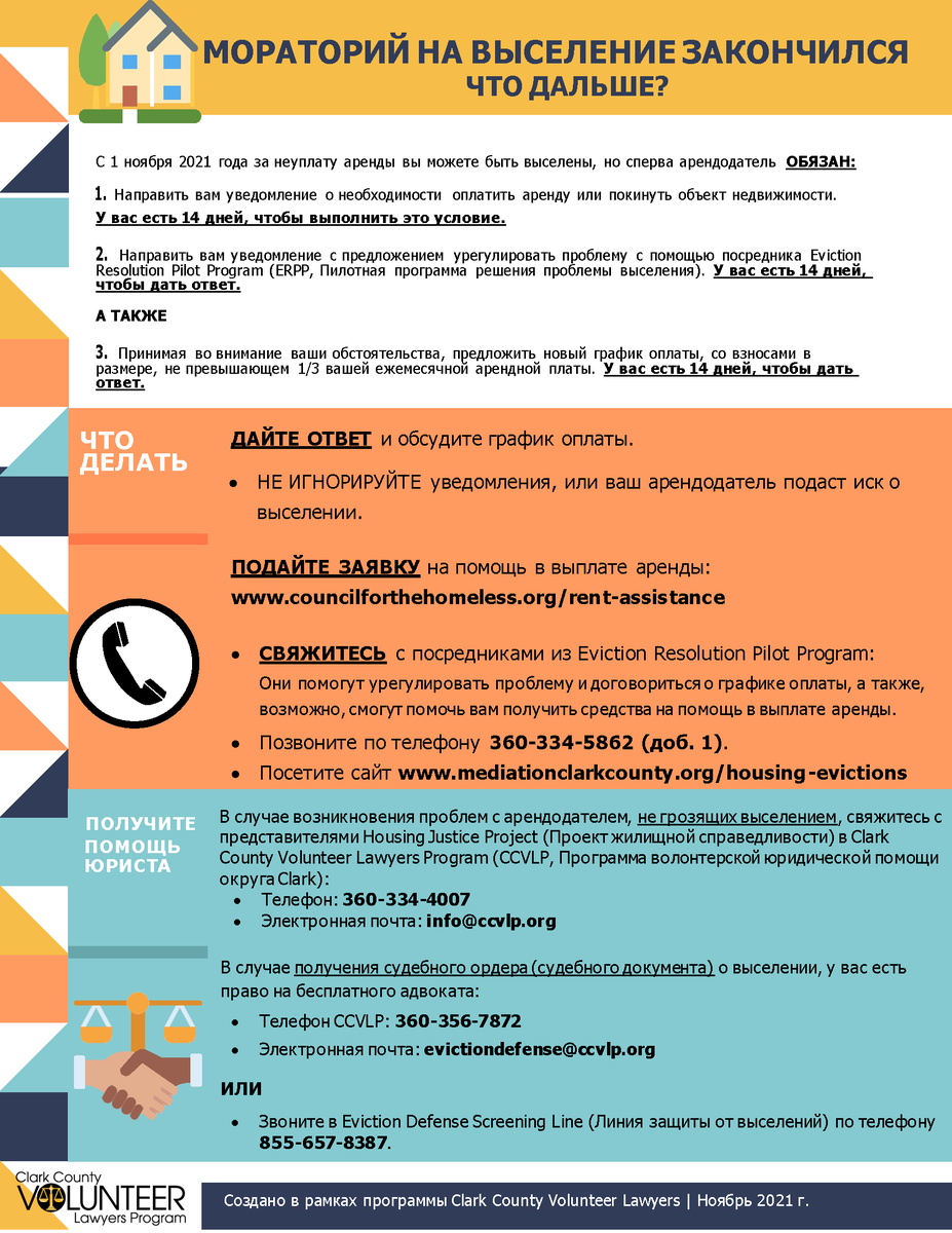 CCVLawyers's tweet image. Whoops! We were so excited to get the information out about the bridge proclamation being over that we got our phone number wrong on our forms. Please share this updated version of our newest cheat sheet regarding the end of the bridge proclamation/eviction moratorium ending.