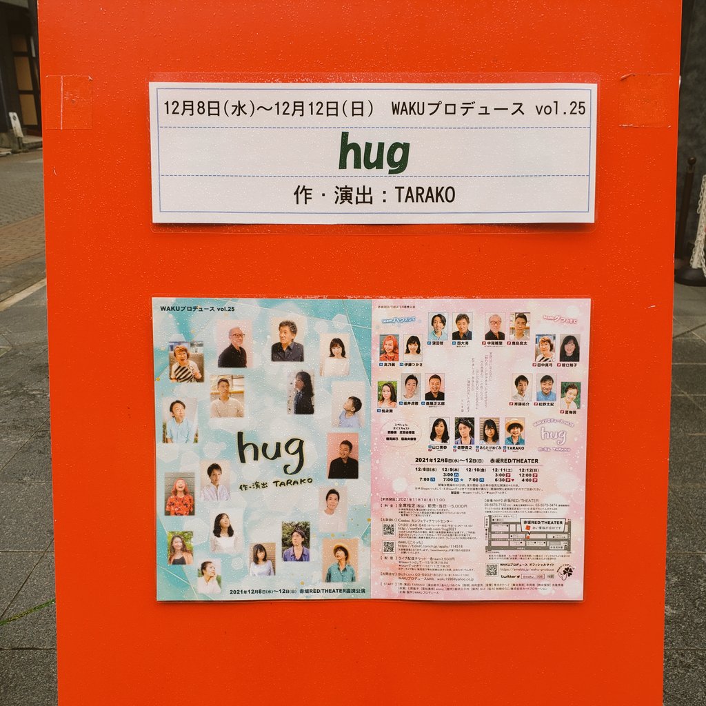 waku_1996's tweet image. #ハグワク
【teamグっときて】
祝☆初日！
12/11(土)15:00開演・18:30開演
受付開始は開演の45分前。開場は開演の30分前。
開演時間をお間違えないようご注意ください。
夜は配信あり！

ハっとして～
グっときてに想いをバトンタッチ☆
劇場で、配信でお会いしましょう♪

ameblo.jp/waku-produce/e…