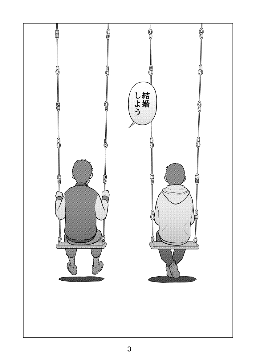 [7年前のプロポーズ](1/2)

8ページ漫画(BL)です〜^^
幼馴染カップル。
ツリーになっております^^
#創作BL 
