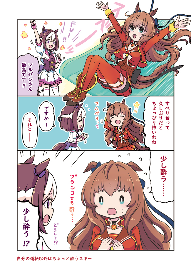 すべり台とマルゼンスキー
 #ウマ娘
 #ウマ娘プリティーダービー
 #漫画 