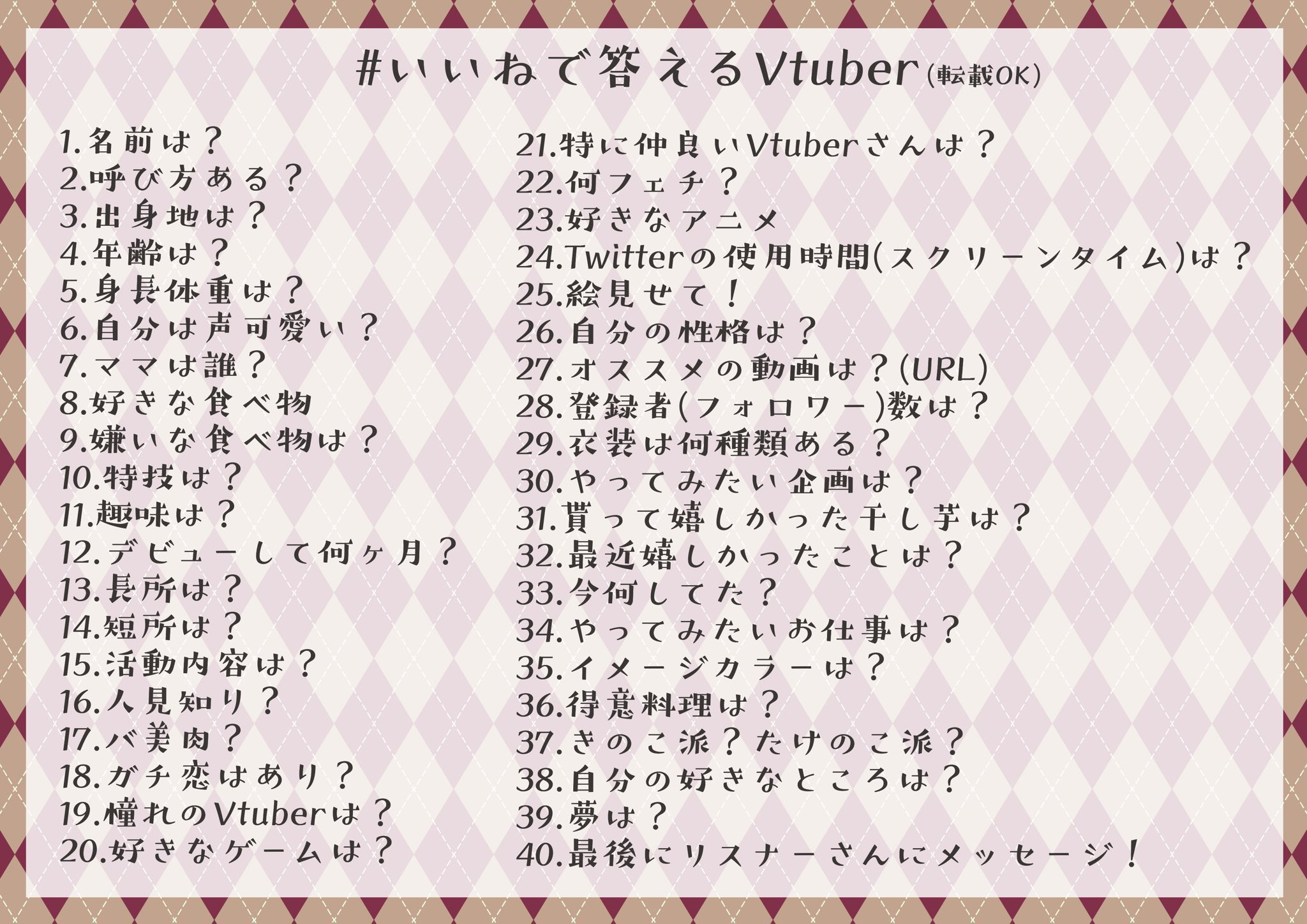 天風 繋 ひとつなぎcharatvtuber たまにはこういうのしとくかぁ 需要あるかな いいねで答えるvtuber T Co Ctujf5xdue Twitter