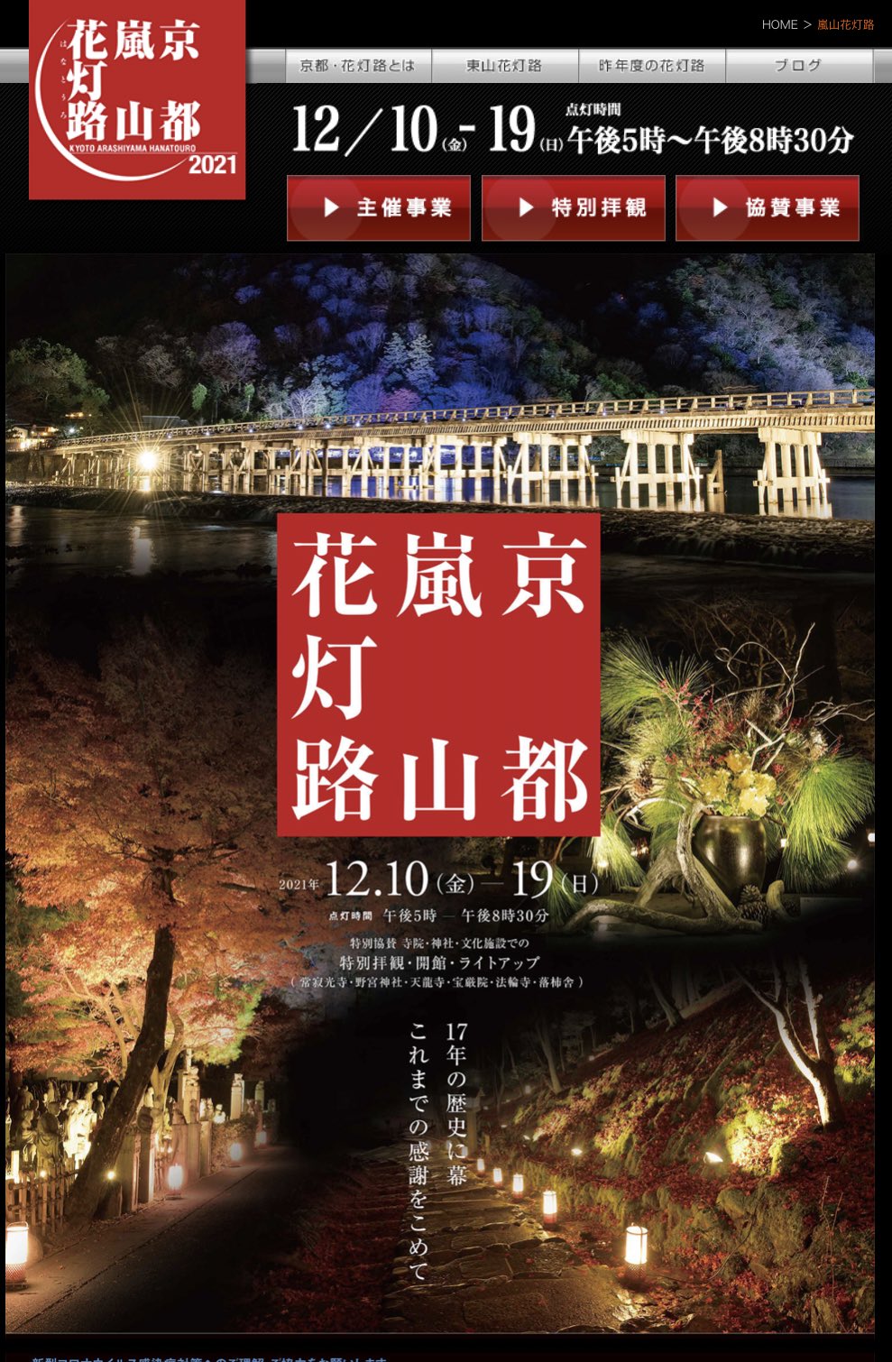 京友禅アート館 桜子ママ 福朗パパ 京都嵐山花灯路が開催されました 普段夜は暗い竹林やお寺をライトアップする幻想的なイベントです 残念ながら今年で最後 12月19日までです 珍しいライトアップされた夜の嵐山をぜひご覧になってくださいね 京都 嵐山 京友禅アート館 桜子ママ 福朗パパ 京都嵐山花灯路が開催されました 普段夜は暗い竹林やお寺をライトアップする幻想的なイベントです 残念ながら今年で最後 12月19日までです 珍しいライトアップされた夜の嵐山をぜひご覧になってくださいね 京都 嵐山