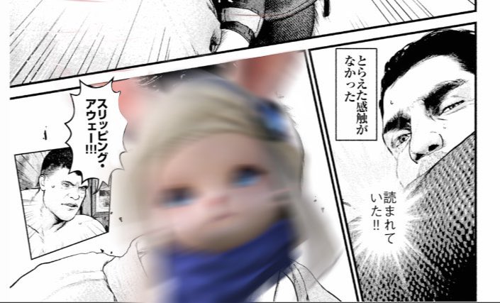 スリッピングアウェイ 
