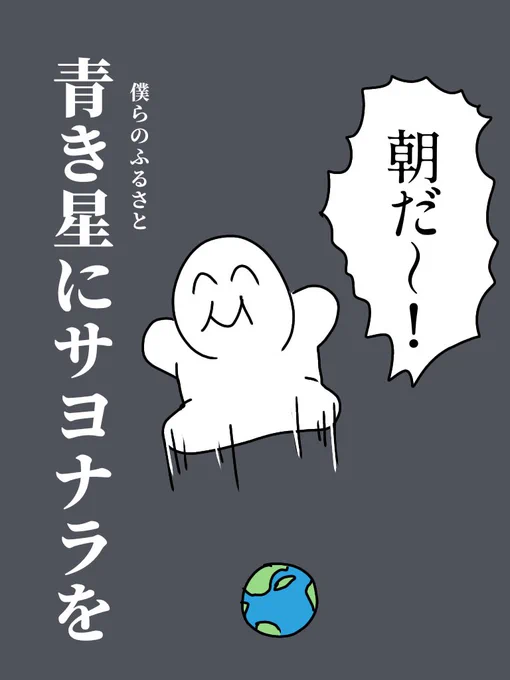 四時間だけ寝ました 