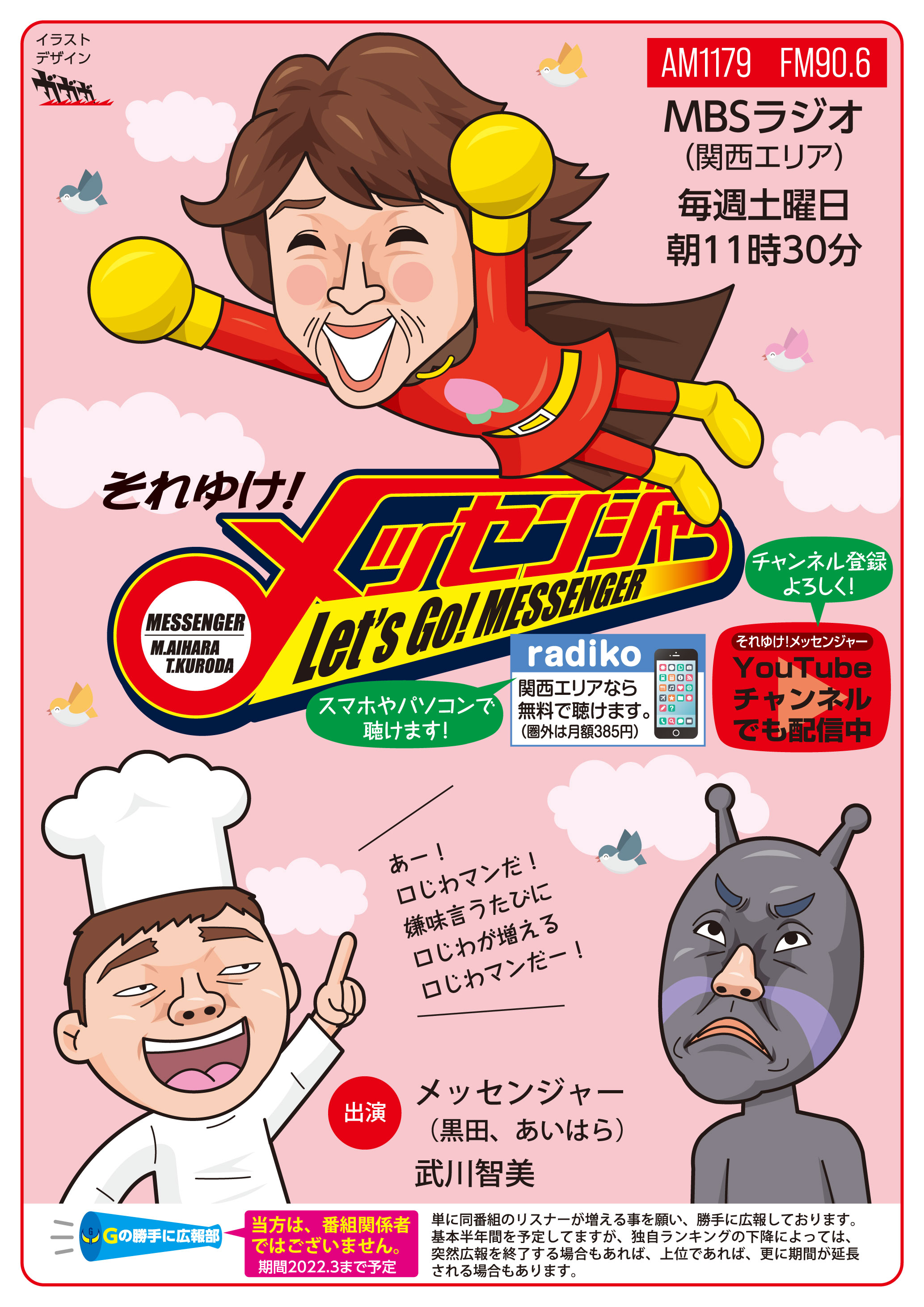 ガガガ Mbsラジオ それゆけメッセンジャー を勝手に広報しております 本日のアシスタントは インスタデビューしたムーやんこと武川アナ 放送は土曜朝11時30分です 絵描きさんと繋がりたい T Co He6mwiz657 Twitter