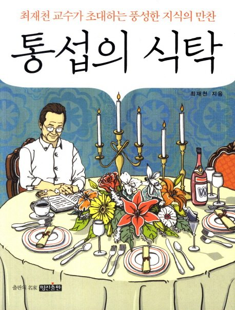 아 ㅆㅂㅋㅋㅋㅋㅋㅋㅋㅋ

@:이 책 제목 나만 웃겨? 스탠돔의 식탁 통섭의 식탁 이런 느낌 