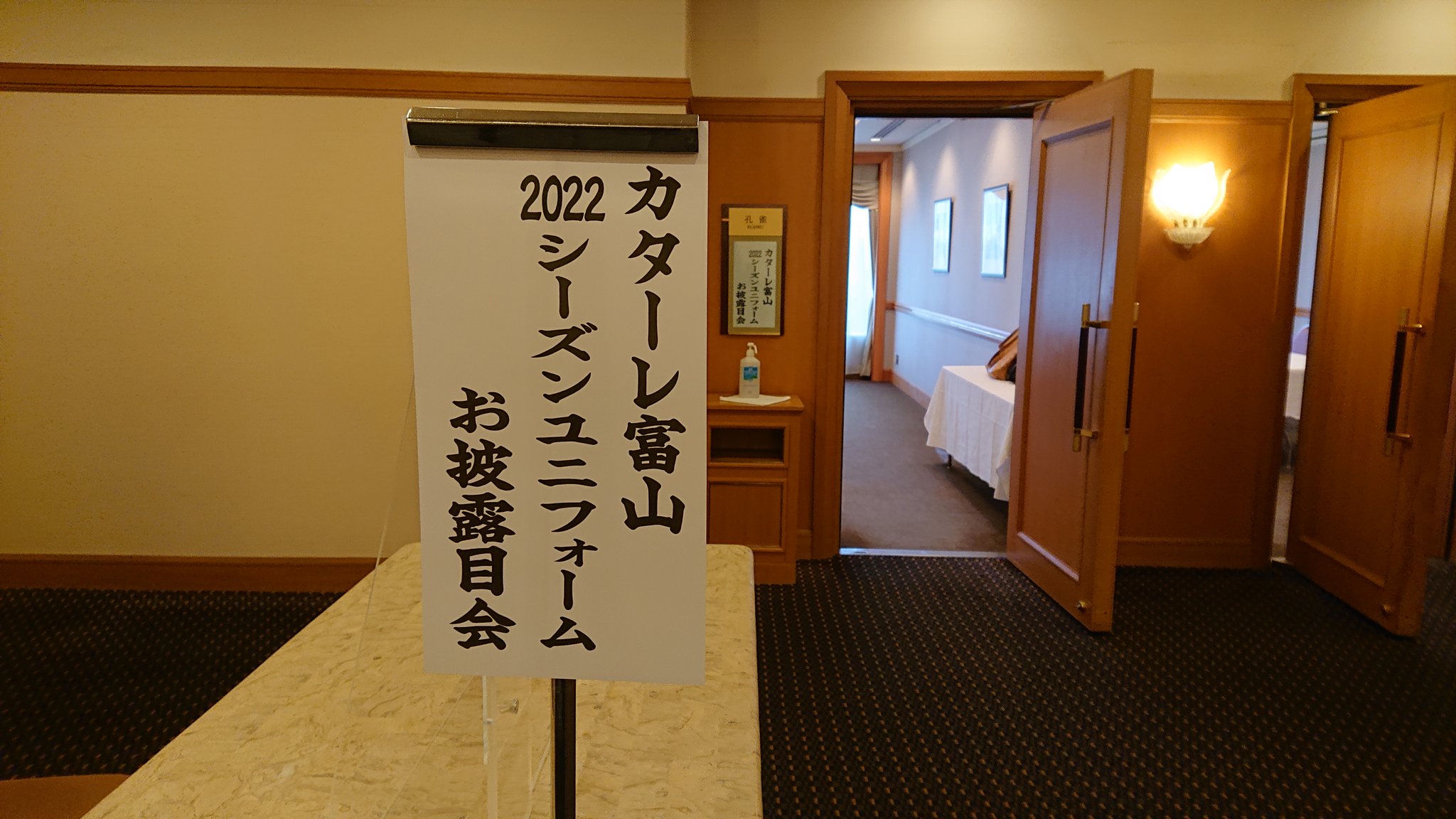 カターレ富山 10時より22シーズン ユニホームお披露目会です 気になる新デザインは のちほど公開しますのでお楽しみに Kataller カターレ富山 Tt Ke Go Ko T Co 1t7zn7qh29 Twitter