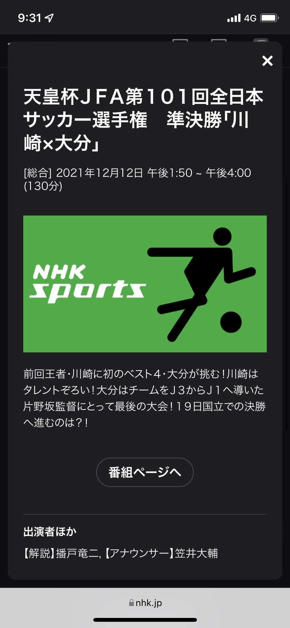 サッカー中継情報発信アカウント 第101回天皇杯 12 12 日 準決勝 浦和 C大阪 Nhk総合 16 00 Nhkプラス Live配信 解説 早野宏史 実況 小宮山晃義 Nhk第一 解説 宮澤ミシェル 実況 深澤健太 川崎f 大分終了後放送 スポーツライブ 翌日19