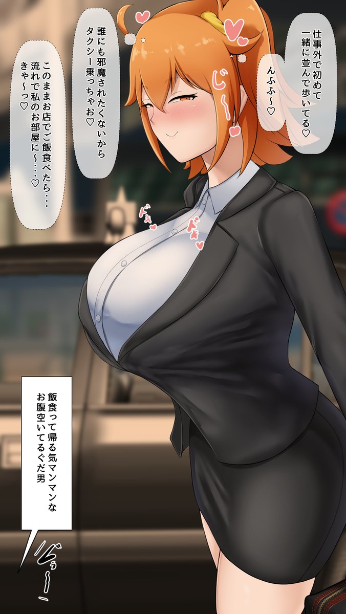 一緒に帰るOLぐだ子さん 