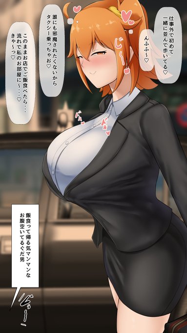 一緒に帰るOLぐだ子さん 