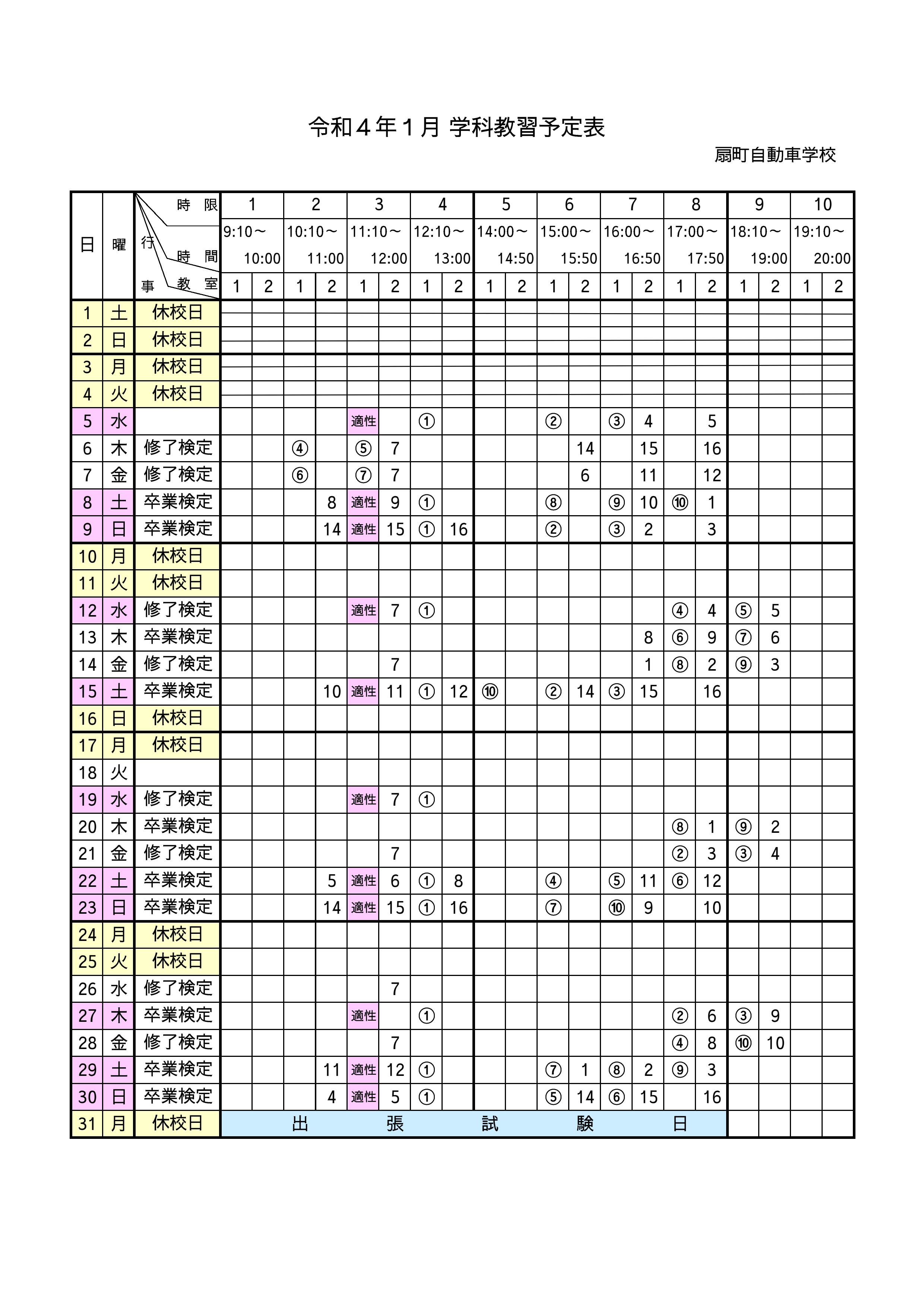 扇町自動車学校 Ougimachids Twitter