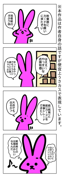 22日目
#俺の奮闘記
#カードゲームうさぎ 