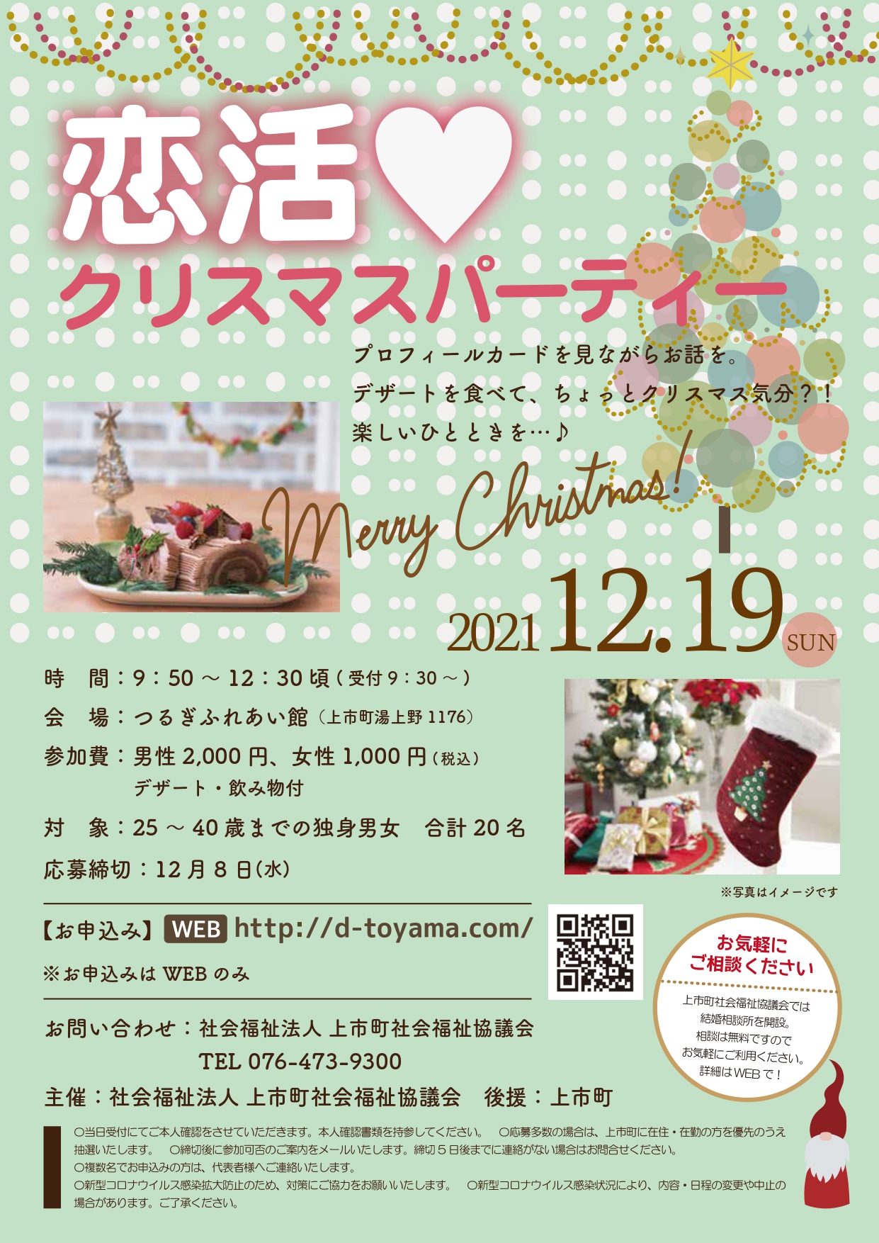 تويتر Meet Here على تويتر 12月19日 日 恋活 クリスマスパーティー 女性の方 追加で受付中 応募はコチラ T Co Dhdwfr7urq お1人参加が多いです 支援員さんもいるので安心 あなたのご参加をお待ちしております 上市町 クリスマス