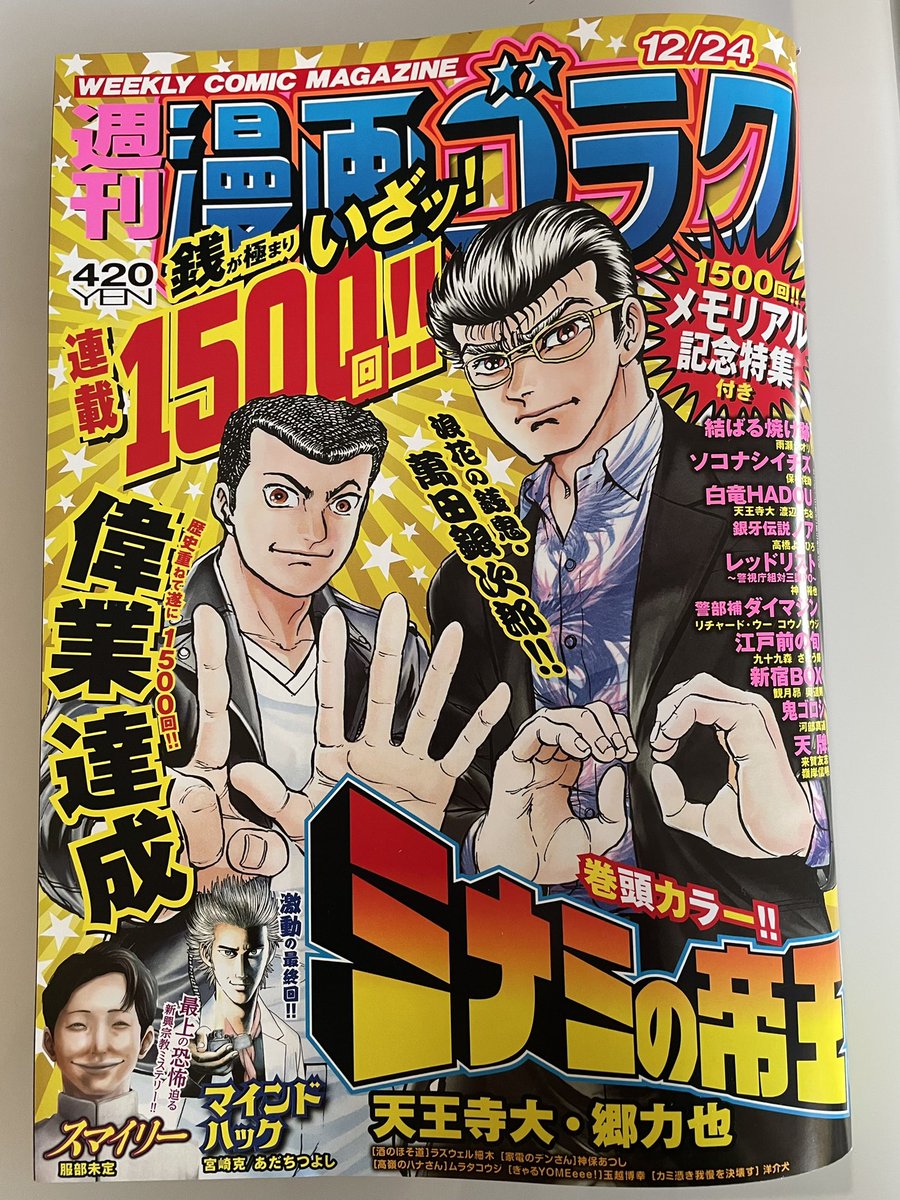 来週から新連載です。週刊誌で月刊連載というわがままな仕事っぷりです。

タイトルは「ビターコネクト」です。マッチングアプリをめぐる、毎回主人公の変わる1話読み切りの連作です。 