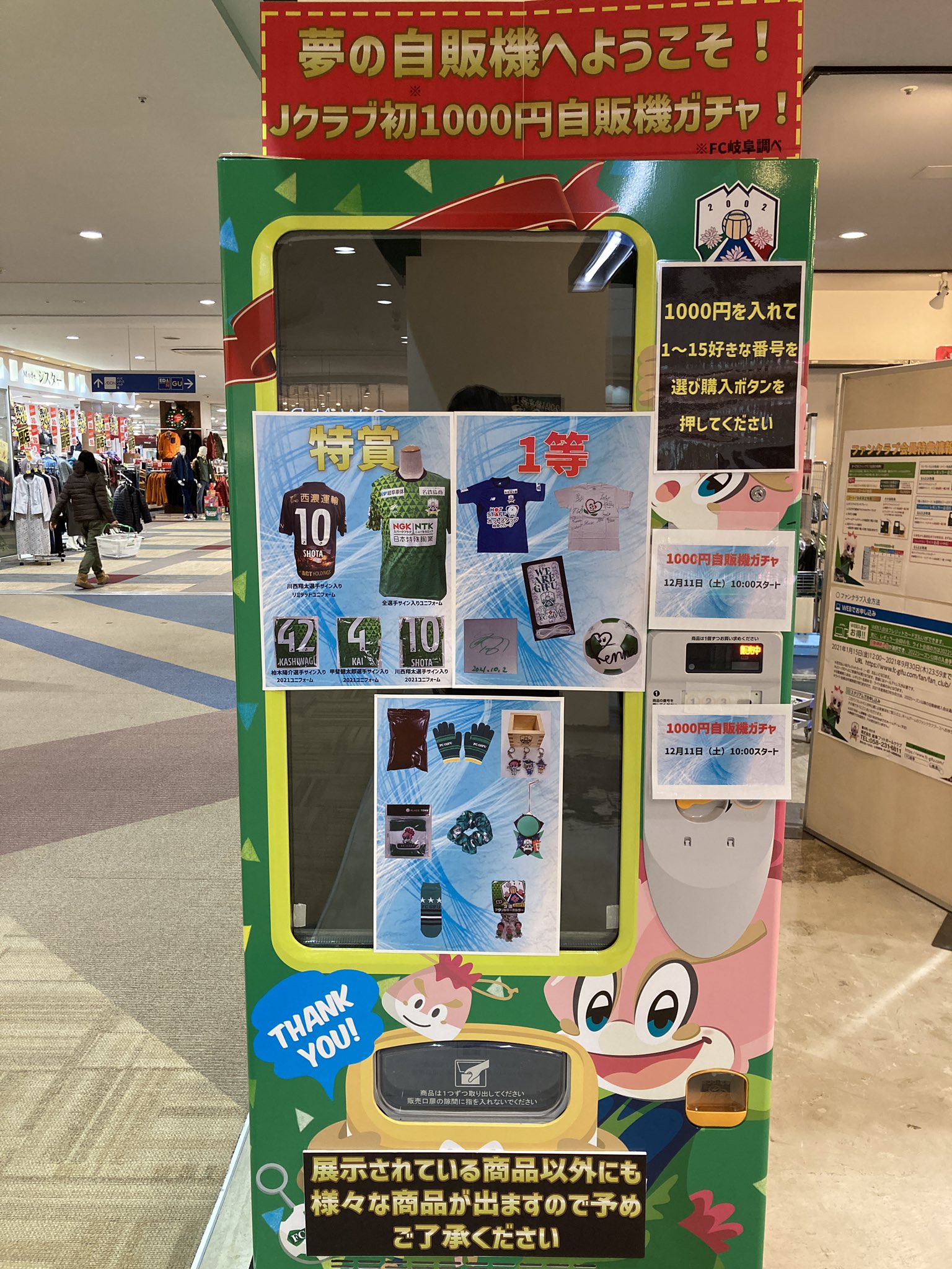 Fc岐阜 Jクラブ初 1000円自販機ガチャ 12 11 Sat 10 00 マーサ21 ギッフィーのおうち 購入方法 1 1000円を自販機に入れます 2 1 15好きな番号を選んでください 3 商品を取り出し口からお取りください 豪華景品ゲットしよう 詳細