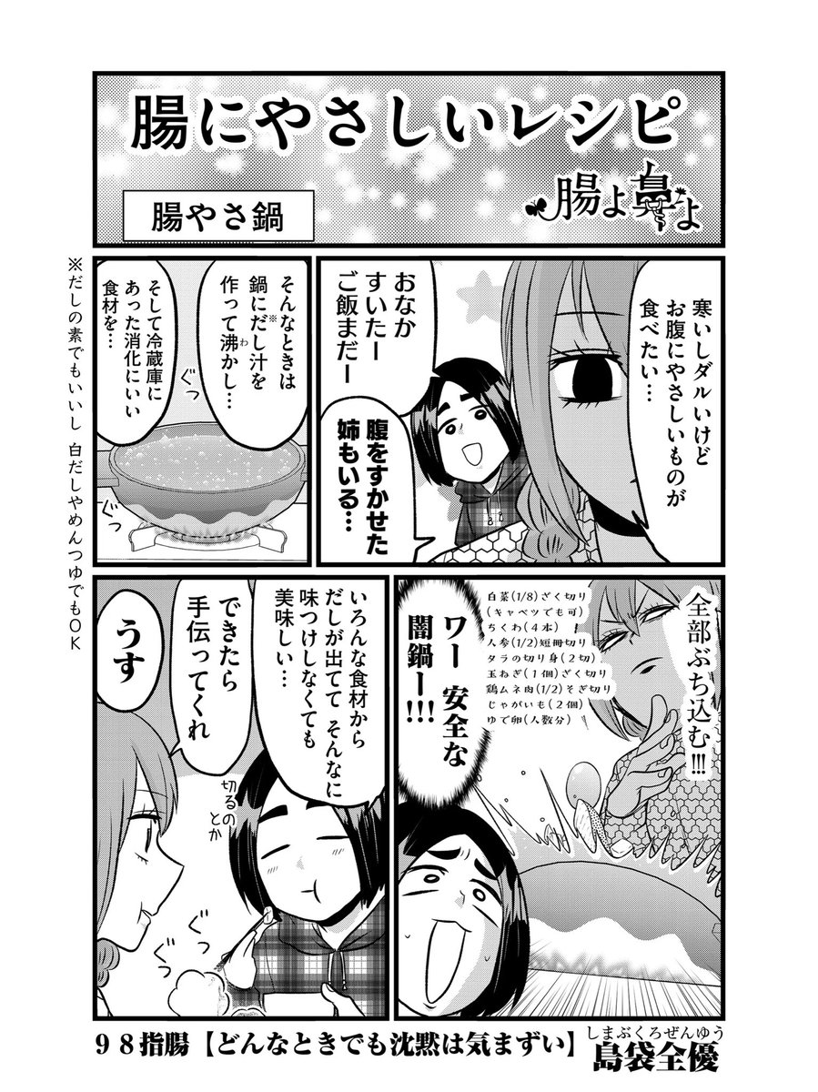 こんにちはTwitter告知遅刻クソ野郎です。腸よ鼻よの98話がアプリで一般公開されましたよ、お食事中の方は読んだらアカン内容です。ずっとウンコの話をしています。そして次回はずっと肛門の話をしています、この漫画は食事中に向かない事がよく分かりますね #腸よ鼻よ #GANMA https://t.co/TRuNlSCIif 