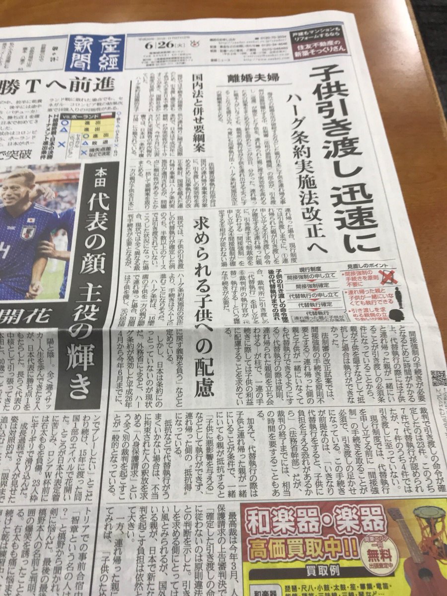 h_nakatsugawa's tweet photo. 古い資料を整理したら2018年の記事を見つけた。
ハーグ条約を守らない日本は今も全く同じ！
当時から何の進歩も発展もない、国会議員が何もしてこなかった。こんな「子供の人権」を守らない国は世界の何処にあるのか？
親の身勝手で子供が大好きなパパやママに会えない日本は世界一の人権後進国である https://t.co/wmFdGmkzDd