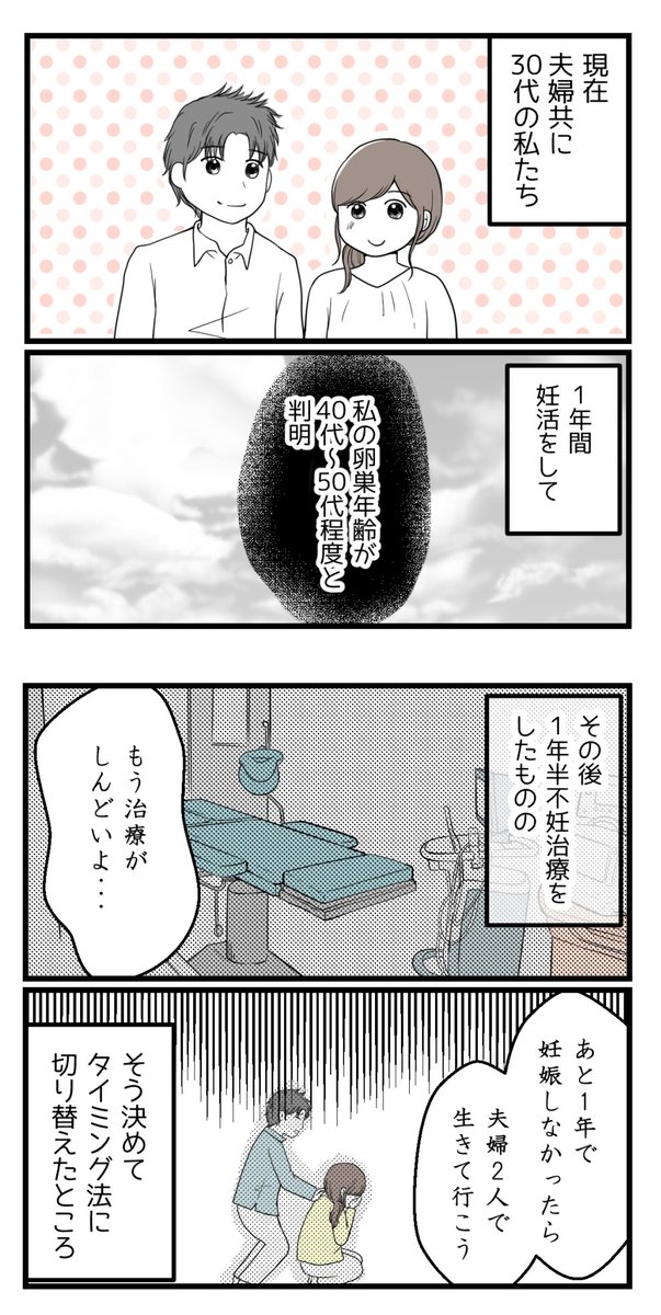 大金をかけて不妊治療を続けることって・・・①【読者さん妊活体験談36】

#漫画が読めるハッシュタグ 