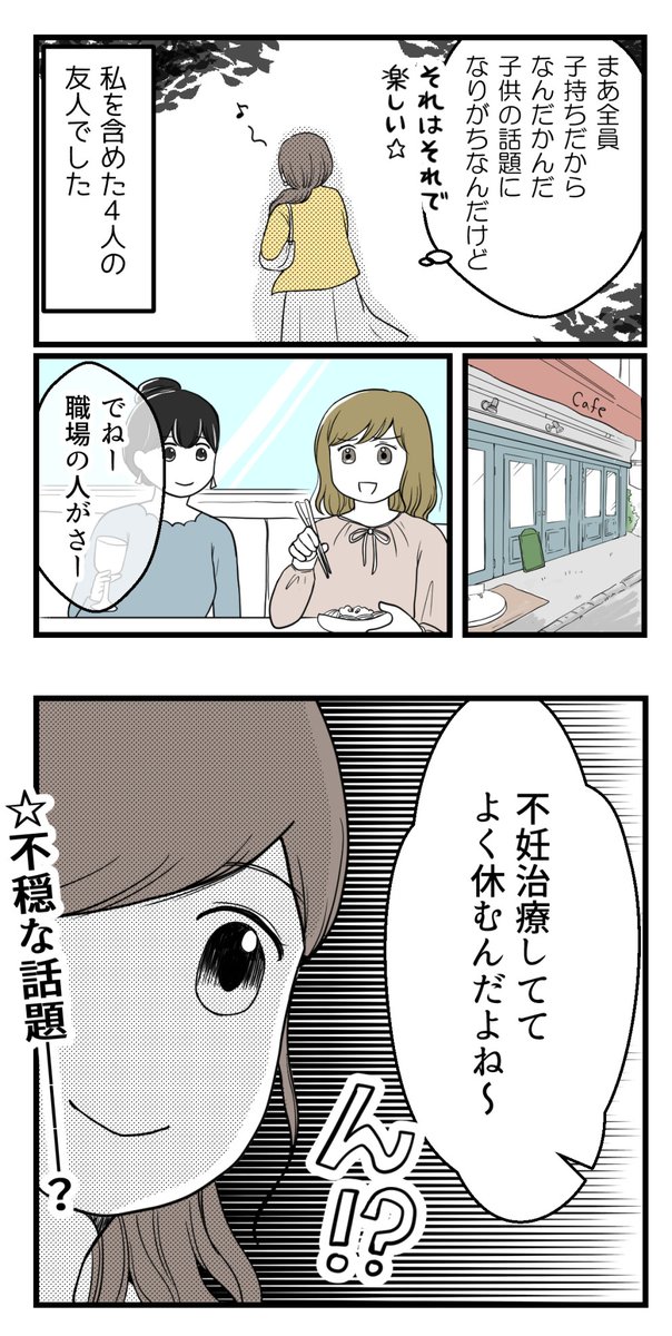 大金をかけて不妊治療を続けることって・・・①【読者さん妊活体験談36】

#漫画が読めるハッシュタグ 