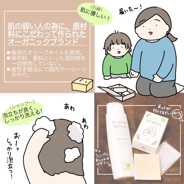 肌に優しいオーガニックブランドB.C.4000(@bc4000_olive )さんのベビー石鹸&amp;シャンプーを試させていただきました🌟さっぱりとした洗い心地なのに肌はしっとり、髪はサラサラ。
とても良かったです✨🙆‍♀️

📦Amazon▶︎https://t.co/zq3qs19a8P

#BC4000 #PR 