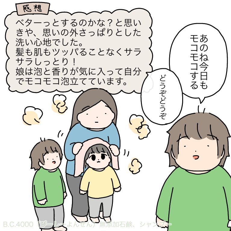 肌に優しいオーガニックブランドB.C.4000(@bc4000_olive )さんのベビー石鹸&amp;シャンプーを試させていただきました🌟さっぱりとした洗い心地なのに肌はしっとり、髪はサラサラ。
とても良かったです✨🙆‍♀️

📦Amazon▶︎https://t.co/zq3qs19a8P

#BC4000 #PR 